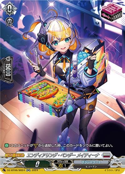 エンディアリング・ベンダー メイティーナ（DZ-BT06 DZ-BT06/SR24 SR / 時空創竜）