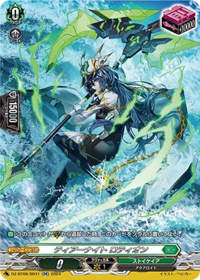 ティアーナイト ロティオン（DZ-BT06 DZ-BT06/SR41 SR / 時空創竜）