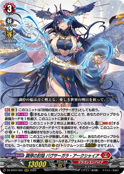 調停の封焔 バヴサーガラ・アークシャイア（DZ-BT07 DZ-BT07/001 RRR / 月牙蒼焔）