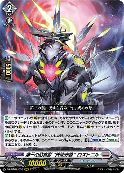 第一の幻真獣 “天戒牙狼”ロズトニル（DZ-BT07 DZ-BT07/009 RRR / 月牙蒼焔）