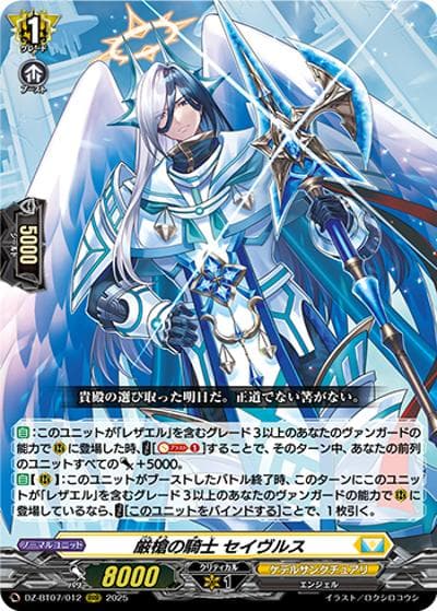 厳槍の騎士 セイヴルス（DZ-BT07 DZ-BT07/012 RRR / 月牙蒼焔）