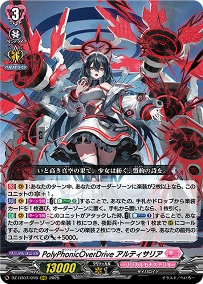 PolyPhonicOverDrive アルティサリア（DZ-BT07 DZ-BT07/016 RRR / 月牙蒼焔）