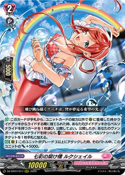 七彩の架け橋 ルクシェイル（DZ-BT07 DZ-BT07/017 RRR / 月牙蒼焔）