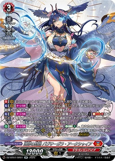 調停の封焔 バヴサーガラ・アークシャイア（DZ-BT07 DZ-BT07/SR01 SR / 月牙蒼焔）