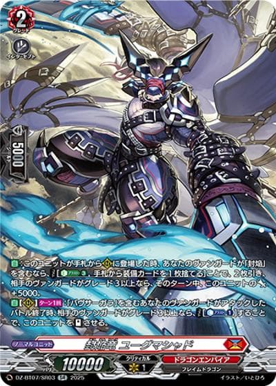封焔竜 ユーグマシャド（DZ-BT07 DZ-BT07/SR03 SR / 月牙蒼焔）