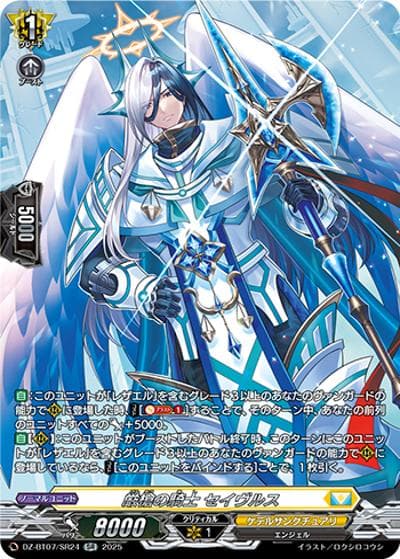 厳槍の騎士 セイヴルス（DZ-BT07 DZ-BT07/SR24 SR / 月牙蒼焔）