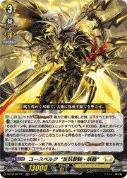 ユースベルク“反抗黎騎・晄臨”