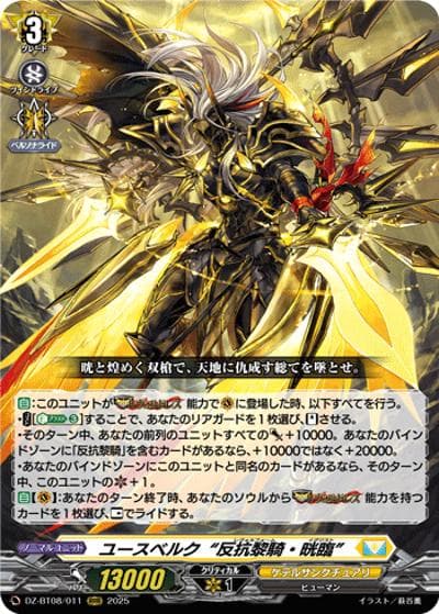 ユースベルク“反抗黎騎・晄臨”（DZ-BT08 DZ-BT08/011 RRR / 零騎転生）