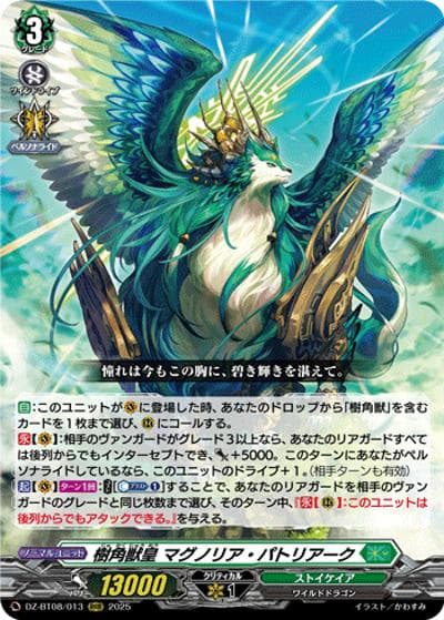 樹角獣皇 マグノリア・パトリアーク（DZ-BT08 DZ-BT08/013 RRR / 零騎転生）