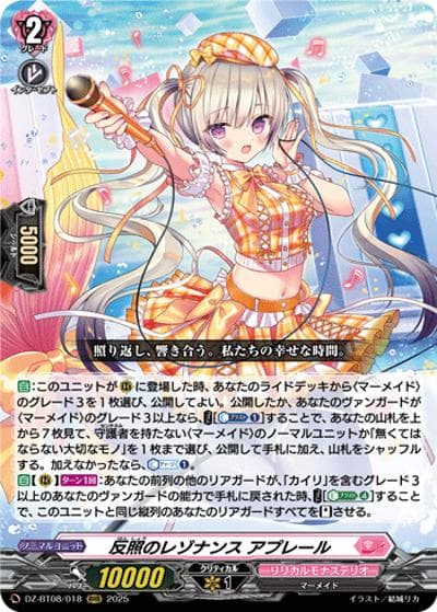 反照のレゾナンス アプレール（DZ-BT08 DZ-BT08/018 RRR / 零騎転生）