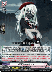 従順なモーティス