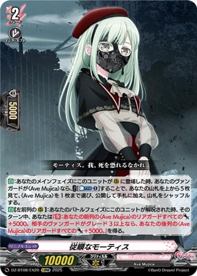 従順なモーティス（DZ-BT08 DZ-BT08/EX20 EXRRR / 零騎転生）