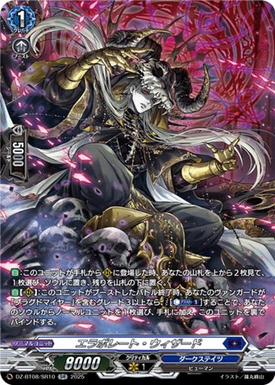エラボレート・ウィザード（DZ-BT08 DZ-BT08/SR10 SR / 零騎転生）