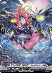 第二の幻真獣 “震界蛇王”ガルズオルムス
