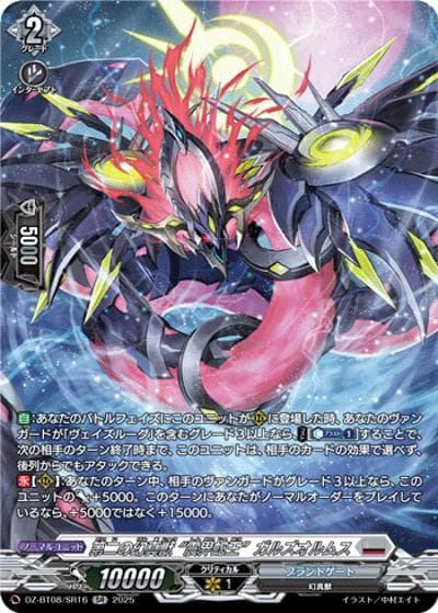 第二の幻真獣 “震界蛇王”ガルズオルムス（DZ-BT08 DZ-BT08/SR16 SR / 零騎転生）