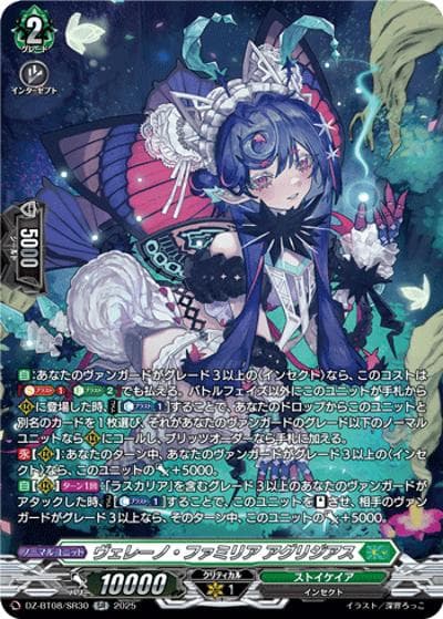 ヴェレーノ・ファミリア アグリジアス（DZ-BT08 DZ-BT08/SR30 SR / 零騎転生）