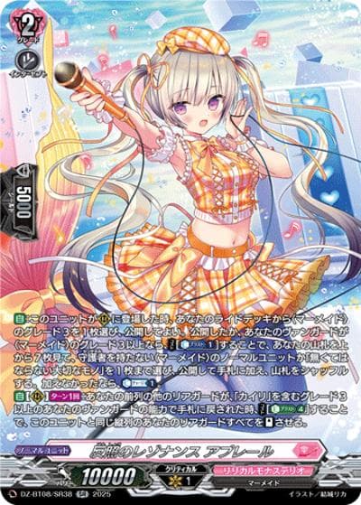 反照のレゾナンス アプレール（DZ-BT08 DZ-BT08/SR38 SR / 零騎転生）