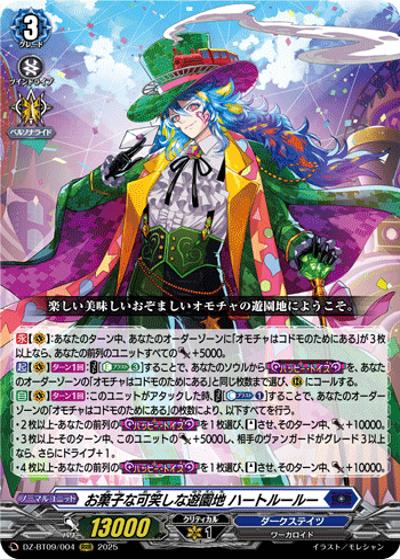 お菓子な可笑しな遊園地 ハートルールー（DZ-BT09 DZ-BT09/004 RRR / 超勇爆裂）