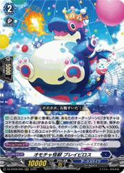 オモチャ怪獣 ブレイビロス