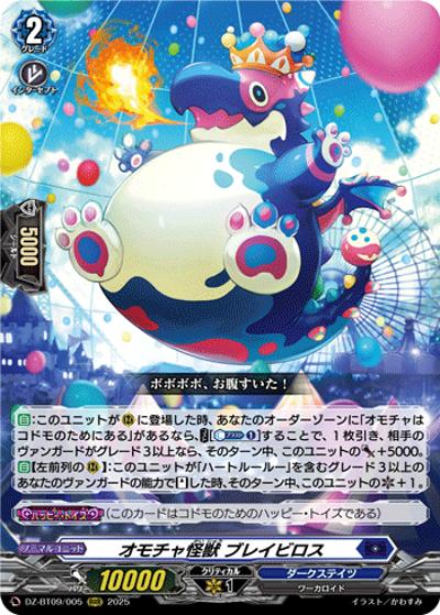 オモチャ怪獣 ブレイビロス（DZ-BT09 DZ-BT09/005 RRR / 超勇爆裂）