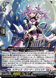 スパトレス・クリーナー リジェリア