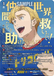 正義のヒーロー“ブレイブナイツ” ルイス・スミス