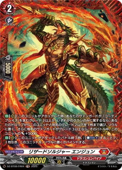 リザードソルジャー エンジュン（DZ-BT09 DZ-BT09/FR04 FR / 超勇爆裂）