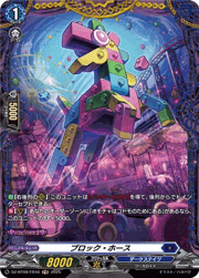 ブロック・ホース