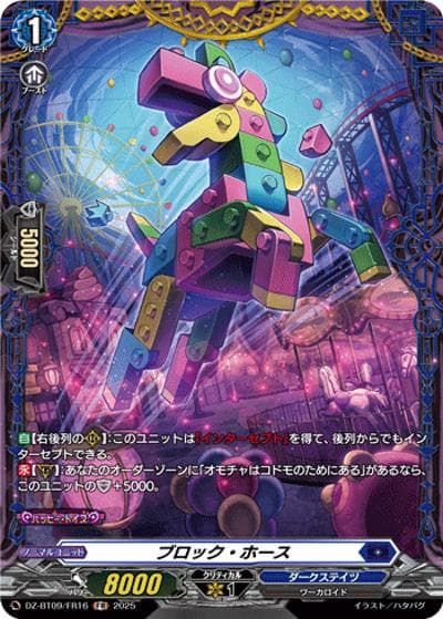 ブロック・ホース（DZ-BT09 DZ-BT09/FR16 FR / 超勇爆裂）