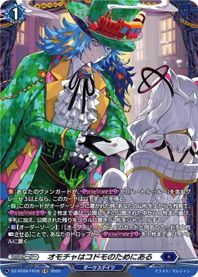 オモチャはコドモのためにある（DZ-BT09 DZ-BT09/FR18 FR / 超勇爆裂）