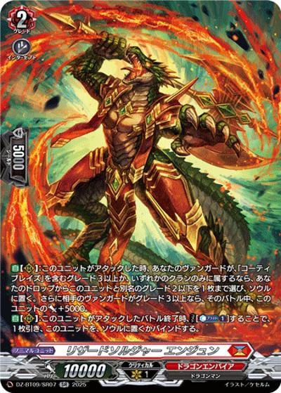 リザードソルジャー エンジュン（DZ-BT09 DZ-BT09/SR07 SR / 超勇爆裂）