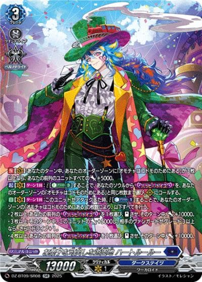お菓子な可笑しな遊園地 ハートルールー（DZ-BT09 DZ-BT09/SR08 SR / 超勇爆裂）