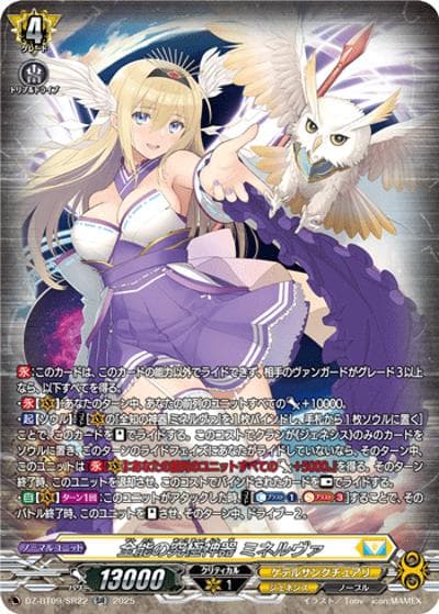 全能の究極神器 ミネルヴァ（DZ-BT09 DZ-BT09/SR22 SR / 超勇爆裂）