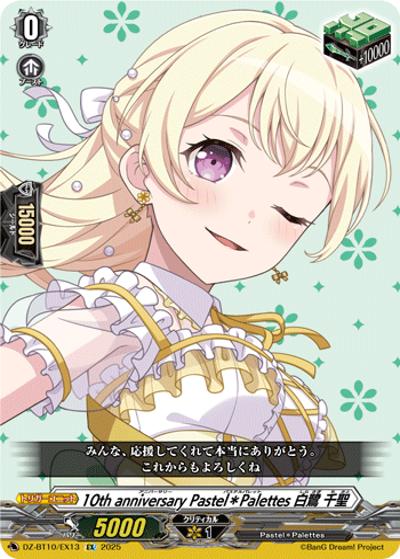10th anniversary Pastel＊Palettes 白鷺 千聖（DZ-BT10 DZ-BT10/EX13 EX / 竜魂鳴導）