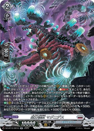 磁力怪獣 マグニデス（DZ-BT10 DZ-BT10/SR16 SR / 竜魂鳴導）
