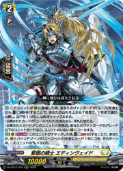 誓盟の騎士 エディンヴェイド