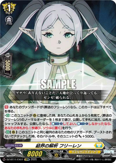 結界の解析 フリーレン（DZ-BT11 DZ-BT11/EX07 EXRRR / 武奏烈華）