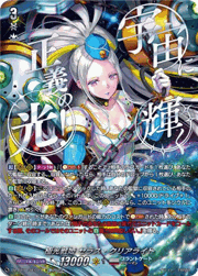 極光戦姫 セラス・クリアライト