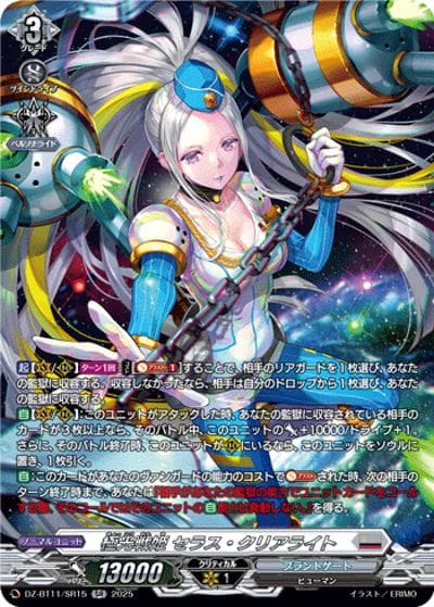 極光戦姫 セラス・クリアライト（DZ-BT11 DZ-BT11/SR15 SR / 武奏烈華）
