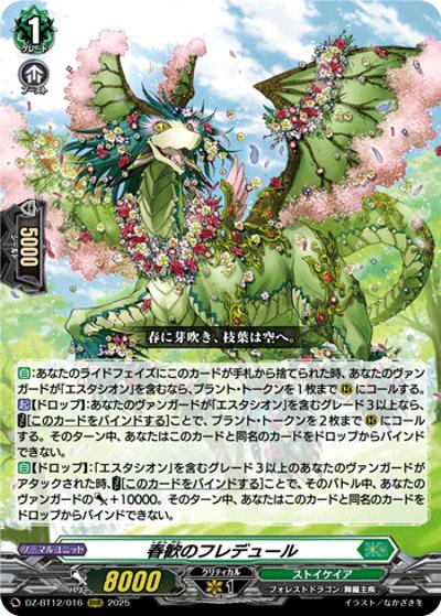 春歓のフレデュール（DZ-BT12 DZ-BT12/016 RRR / 冥淵葬空）