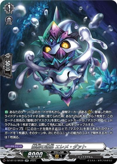 龍樹の落胤 エレメ・ダァト（DZ-BT12 DZ-BT12/SR39 SR / 冥淵葬空）