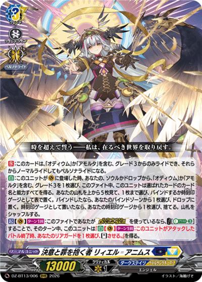 決意と罪を抱く者 リィエル゠アニムス（DZ-BT13 DZ-BT13/006 RRR / 幻真星戦）
