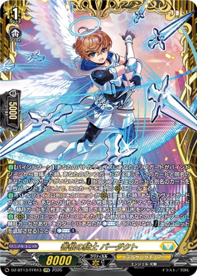 善根の騎士 バーダクト（DZ-BT13 DZ-BT13/FFR13 FFR / 幻真星戦）
