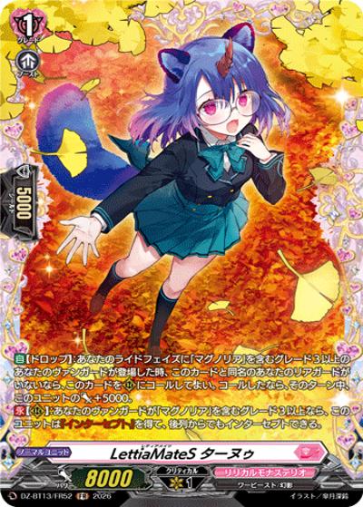 LettiaMateS ターヌゥ（DZ-BT13 DZ-BT13/FR52 FR / 幻真星戦）