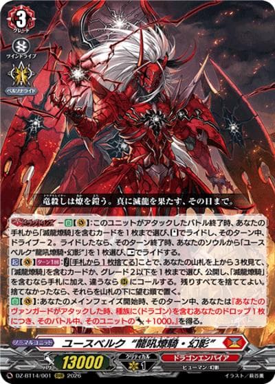 ユースベルク“龍吼燎騎・幻影”（DZ-BT14 DZ-BT14/001 RRR / 赫月ノ使者）