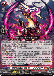 無双の幻真獣 ザルヴァ・ドラグニア