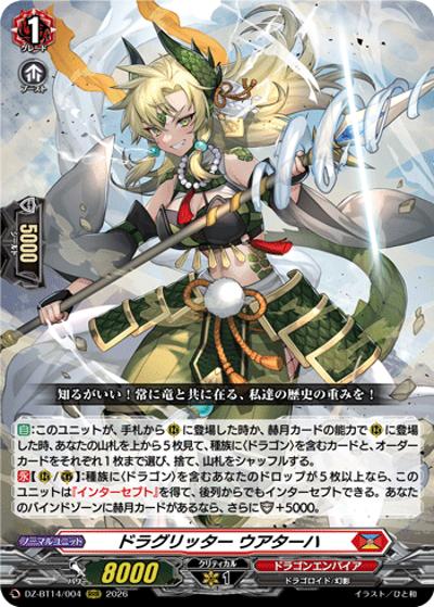ドラグリッター ウアターハ（DZ-BT14 DZ-BT14/004 RRR / 赫月ノ使者）
