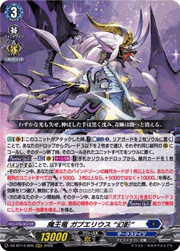 魔王竜 ガブエリウス “幻影”