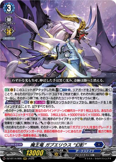 魔王竜 ガブエリウス “幻影”（DZ-BT14 DZ-BT14/005 RRR / 赫月ノ使者）