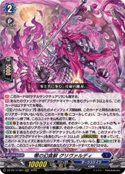 零の幻真獣 グリヴァルディ